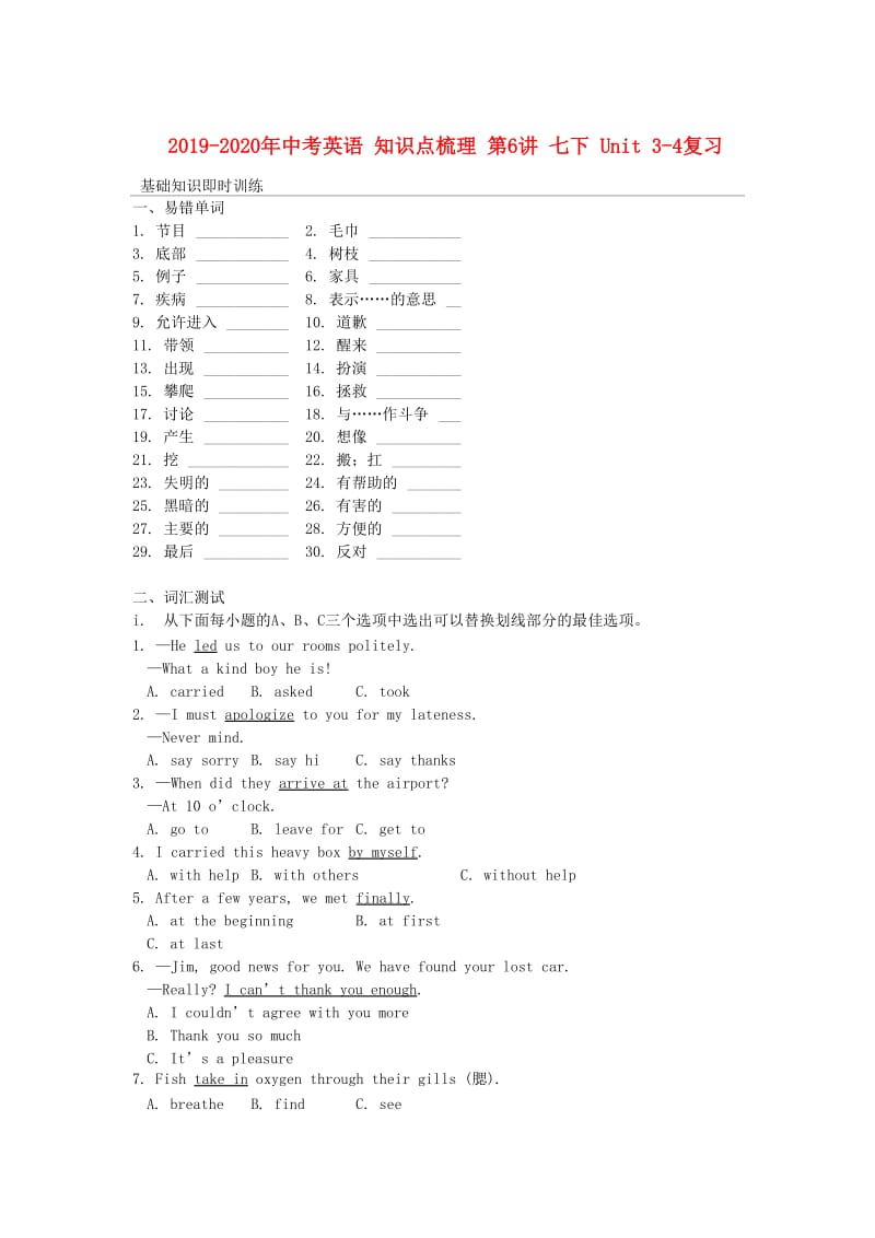 2019-2020年中考英语 知识点梳理 第6讲 七下 Unit 3-4复习.doc_第1页