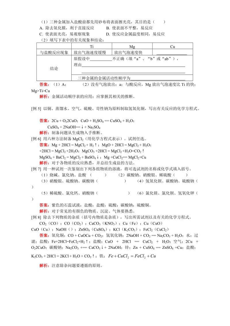 2019-2020年九年级化学复分解反应和置换反应的条件 化学肥料.doc_第2页