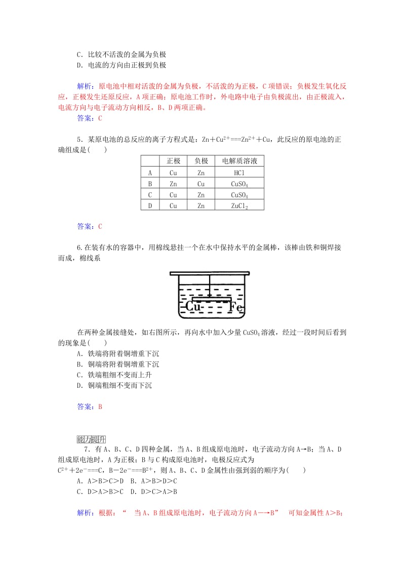 2019年高中化学 第2章 第2节 第1课时 原电池课时训练 新人教版必修2.doc_第2页