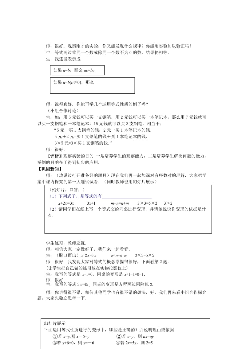 2019-2020年七年级数学上册 3.2《一元一次方程等式性质（1）》课堂教学实录 新人教版.doc_第2页