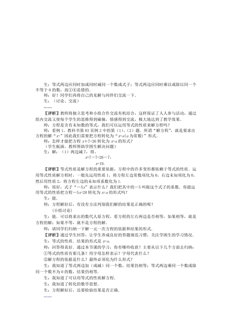 2019-2020年七年级数学上册 3.2《一元一次方程等式性质（1）》课堂教学实录 新人教版.doc_第3页