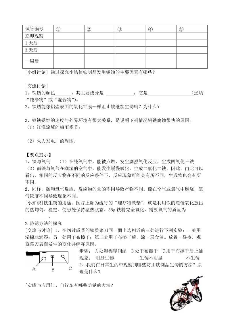 2019-2020年九年级化学上册《金属防护和废金属回收》学案 新人教版.doc_第2页