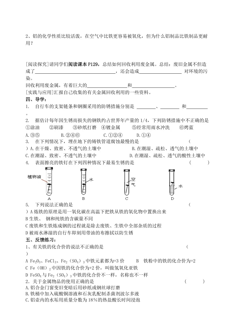 2019-2020年九年级化学上册《金属防护和废金属回收》学案 新人教版.doc_第3页