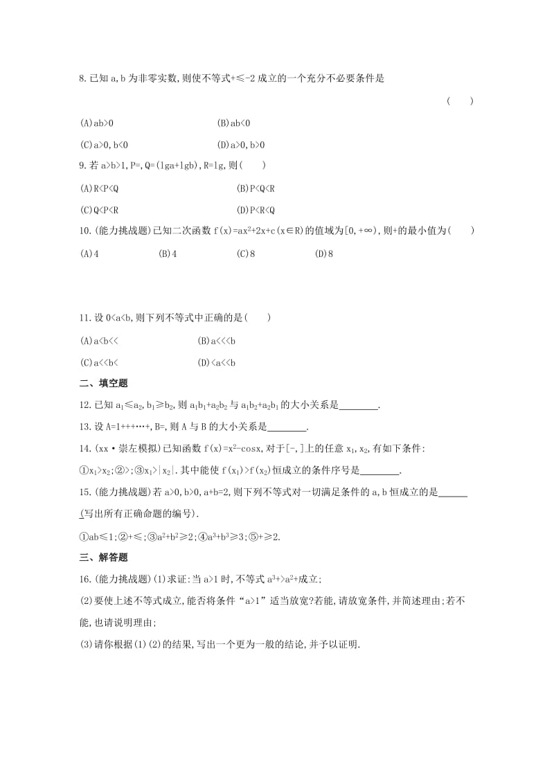 2019年高考数学 6.2 不等式的证明课时提升作业 文（含解析）.doc_第2页