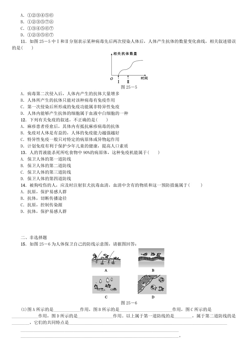 2019-2020年中考生物 第七单元 健康地生活 第25课时 健康地生活课时作业.doc_第2页