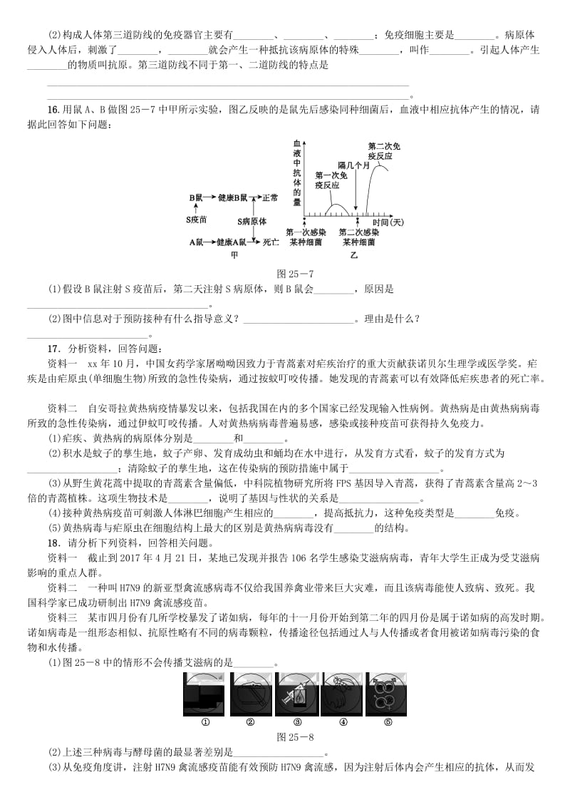 2019-2020年中考生物 第七单元 健康地生活 第25课时 健康地生活课时作业.doc_第3页