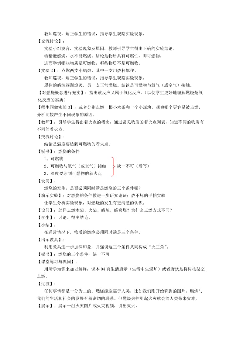 2019-2020年九年级化学 4.1燃烧与燃料教案 沪教版.doc_第3页