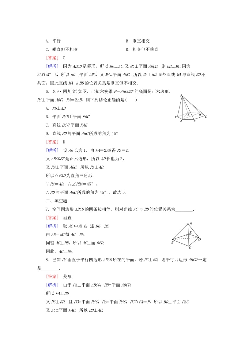 2019年高中数学 2.3.1 直线与平面垂直的判定强化练习 新人教A版必修2.doc_第2页