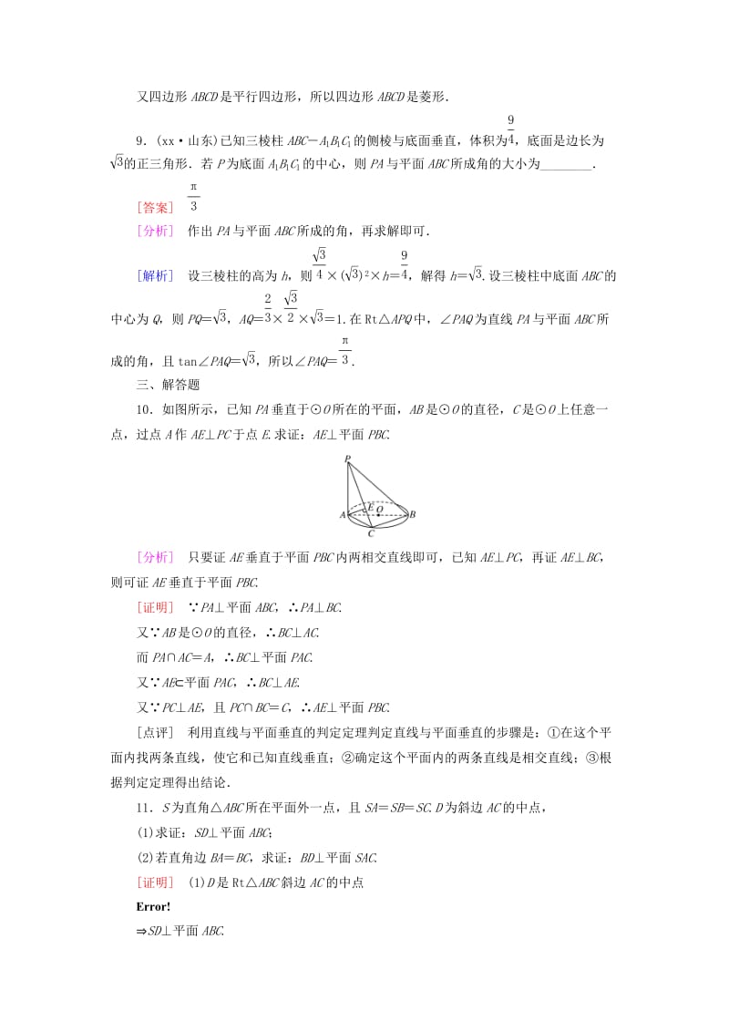 2019年高中数学 2.3.1 直线与平面垂直的判定强化练习 新人教A版必修2.doc_第3页