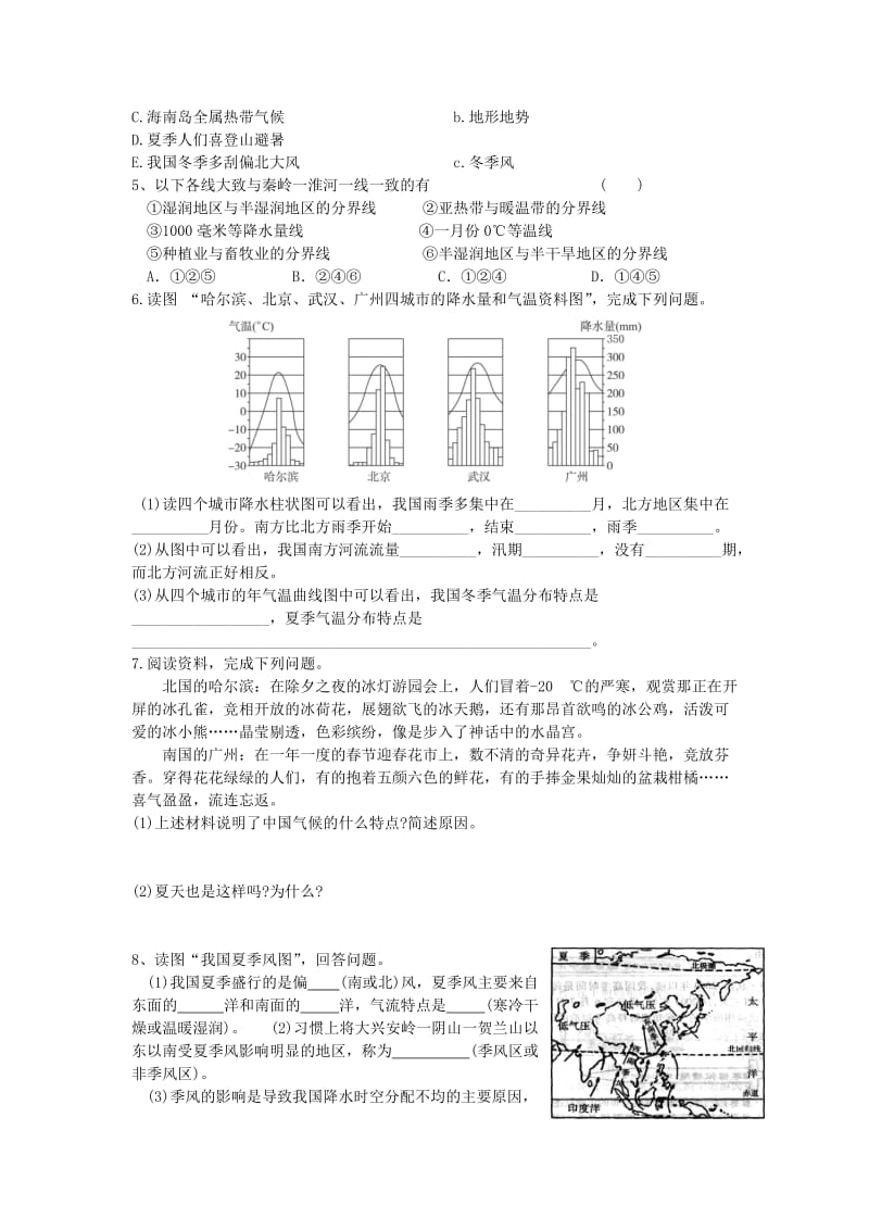 2019-2020年中考地理 气候多样 季风显著 复习教案 人教新课标版.doc_第2页