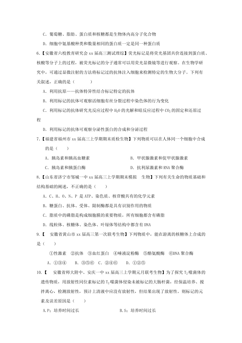 2019-2020年高考生物复习 专题01 细胞的分子组成.doc_第2页