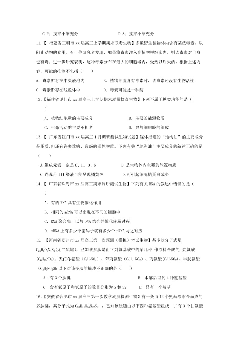 2019-2020年高考生物复习 专题01 细胞的分子组成.doc_第3页