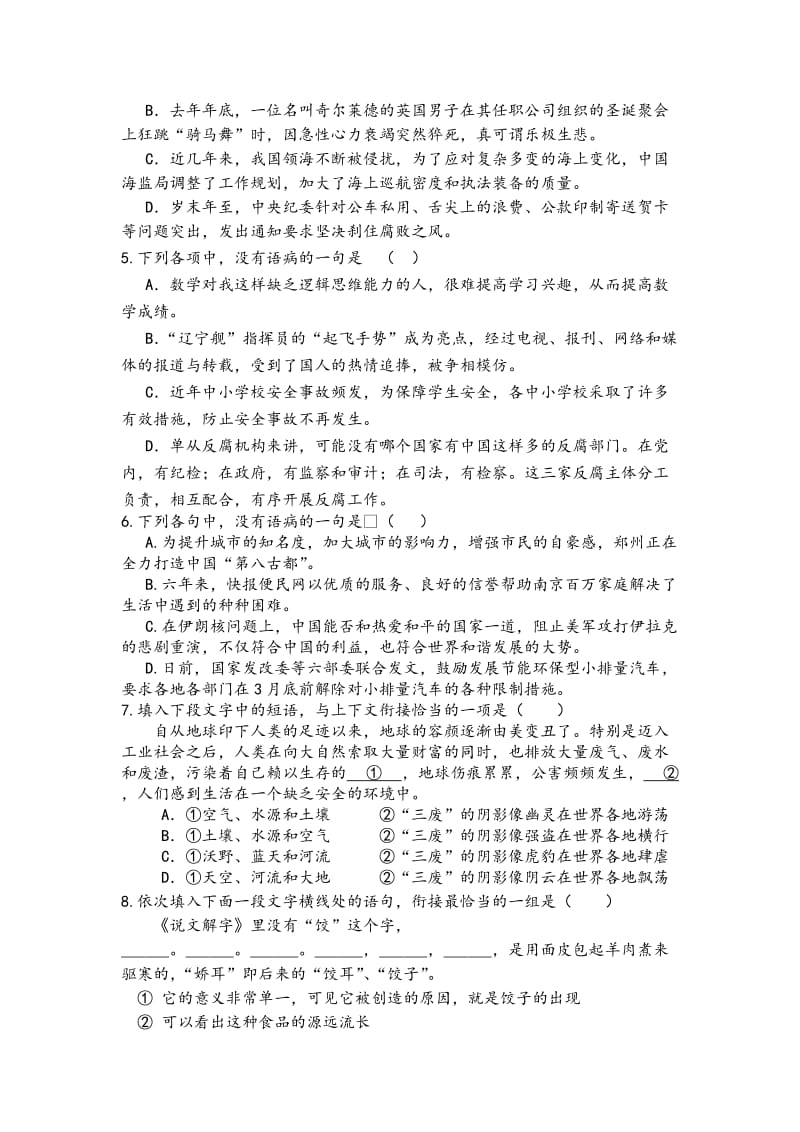 2019年高一上学期第一次周考语文试卷 含答案.doc_第2页