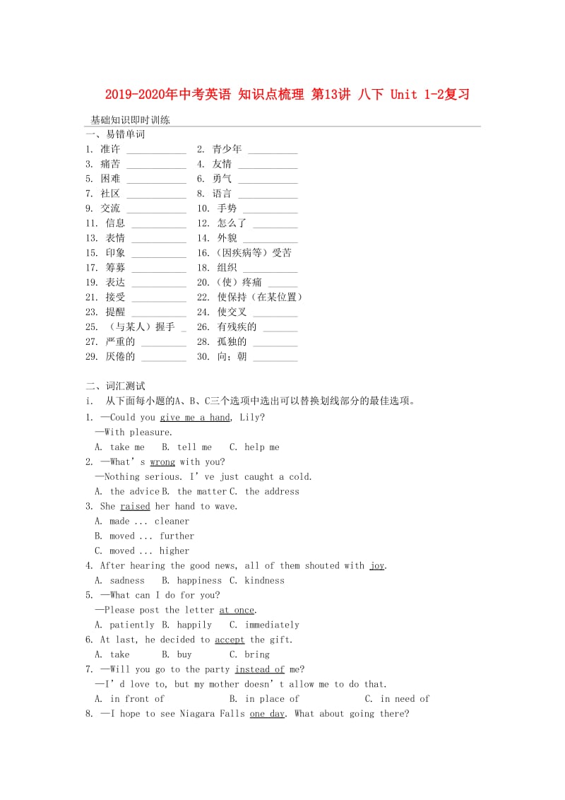 2019-2020年中考英语 知识点梳理 第13讲 八下 Unit 1-2复习.doc_第1页