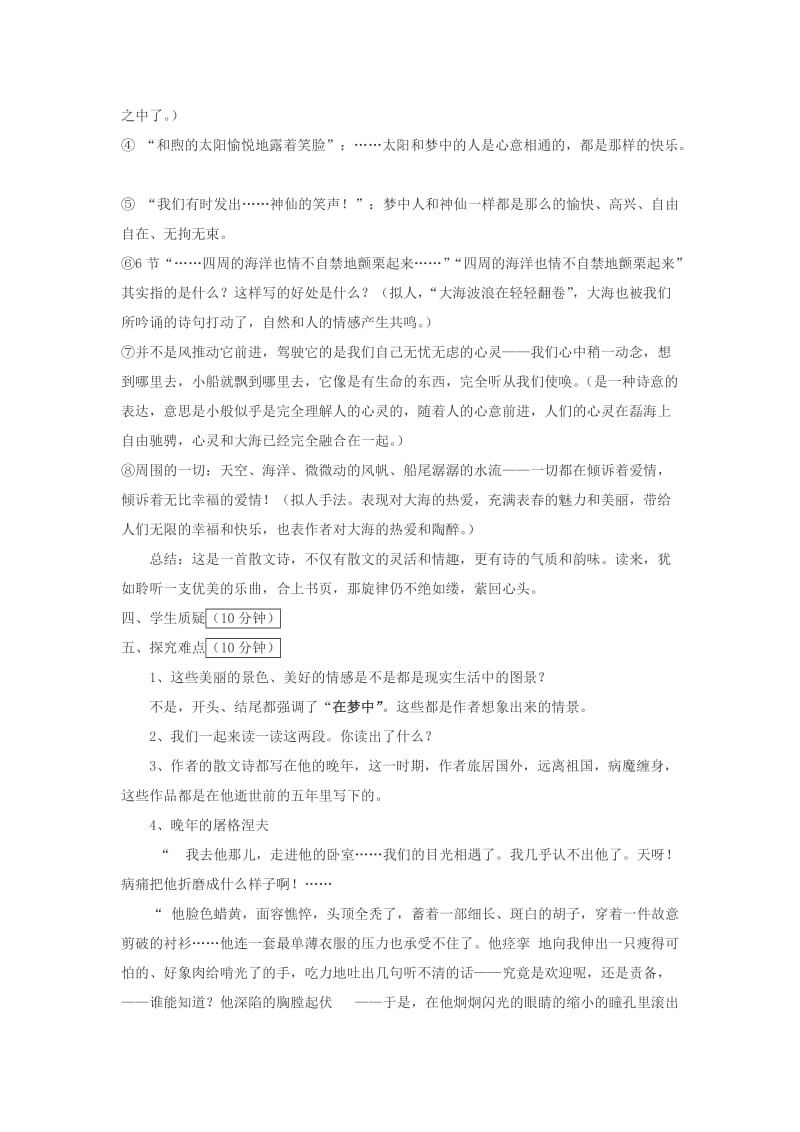 2019-2020年七年级语文《蔚蓝的王国》教学设计 苏教版.doc_第2页