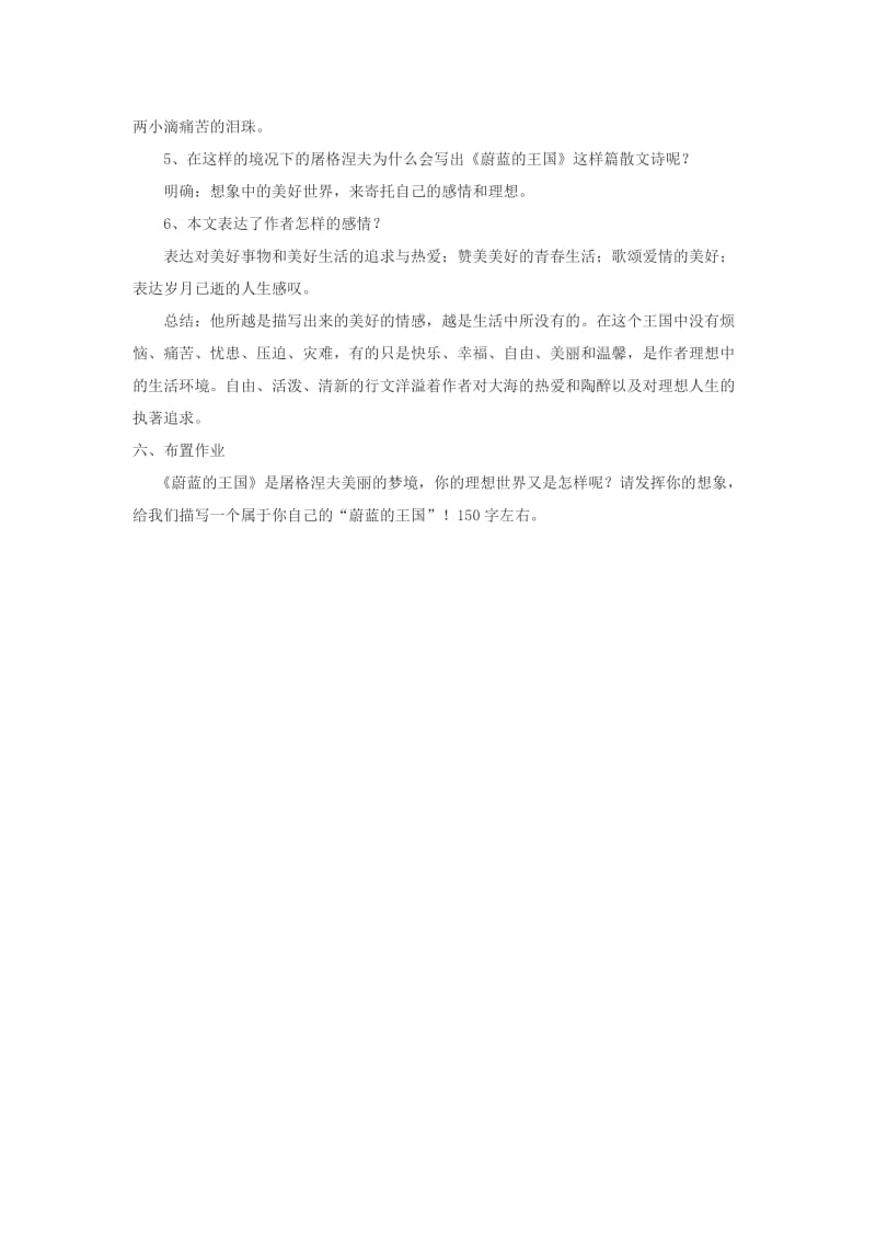 2019-2020年七年级语文《蔚蓝的王国》教学设计 苏教版.doc_第3页