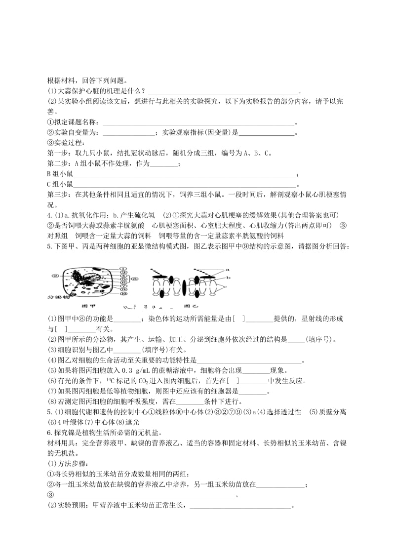 2019-2020年高考生物二轮复习 细胞结构专题练习.doc_第3页