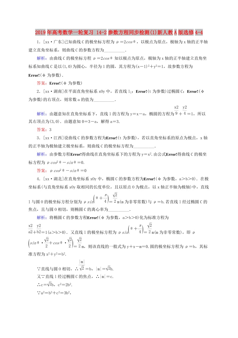 2019年高考数学一轮复习 14-2参数方程同步检测(1)新人教A版选修4-4.doc_第1页