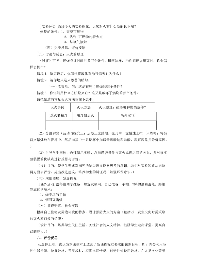 2019-2020年九年级化学 燃烧和灭火的教学设计案例 人教新课标版.doc_第3页