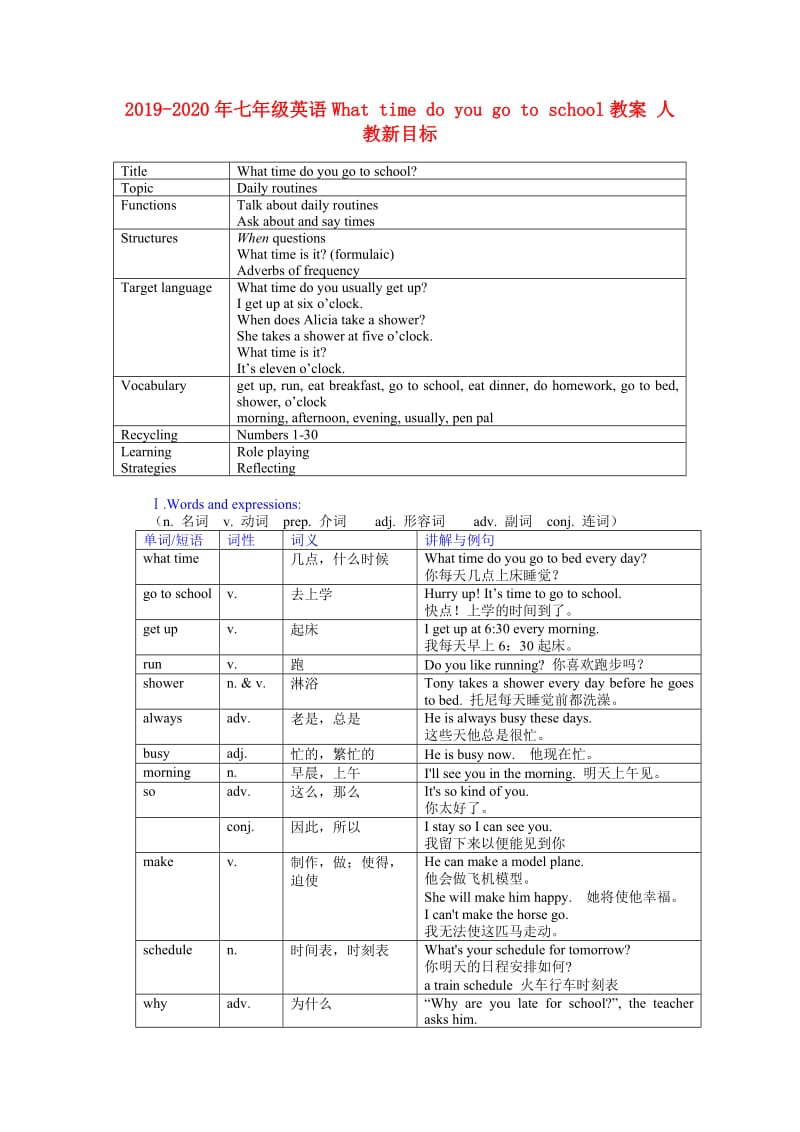 2019-2020年七年级英语What time do you go to school教案 人教新目标.doc_第1页