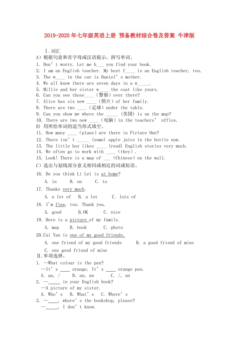 2019-2020年七年级英语上册 预备教材综合卷及答案 牛津版.doc_第1页