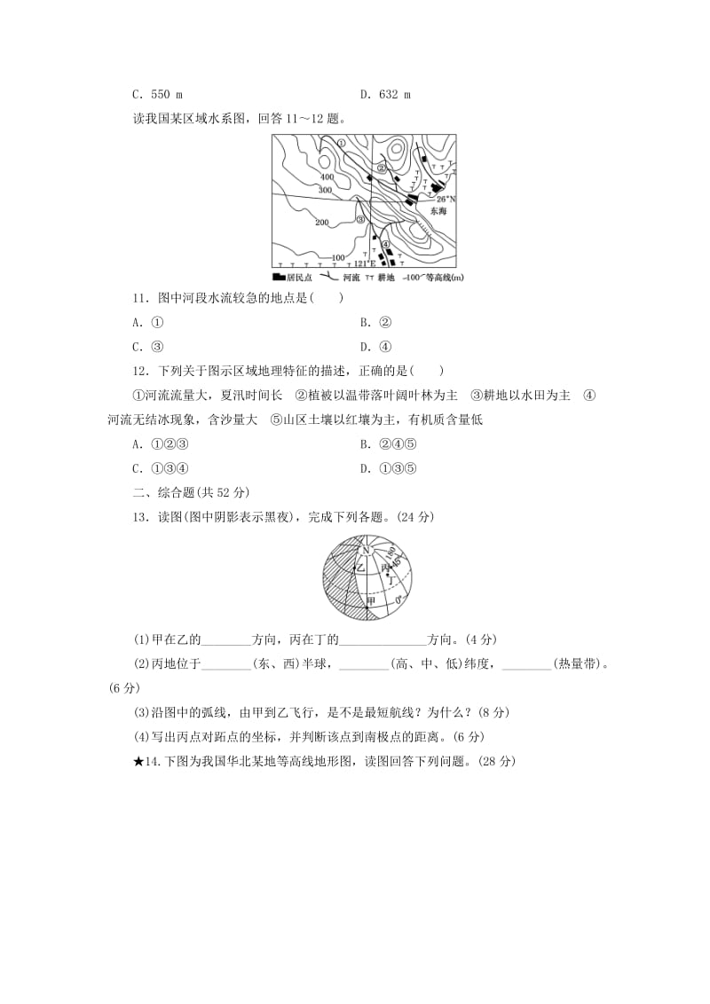 2019年高考地理 第一章 地球和地图课时跟踪检测.doc_第3页