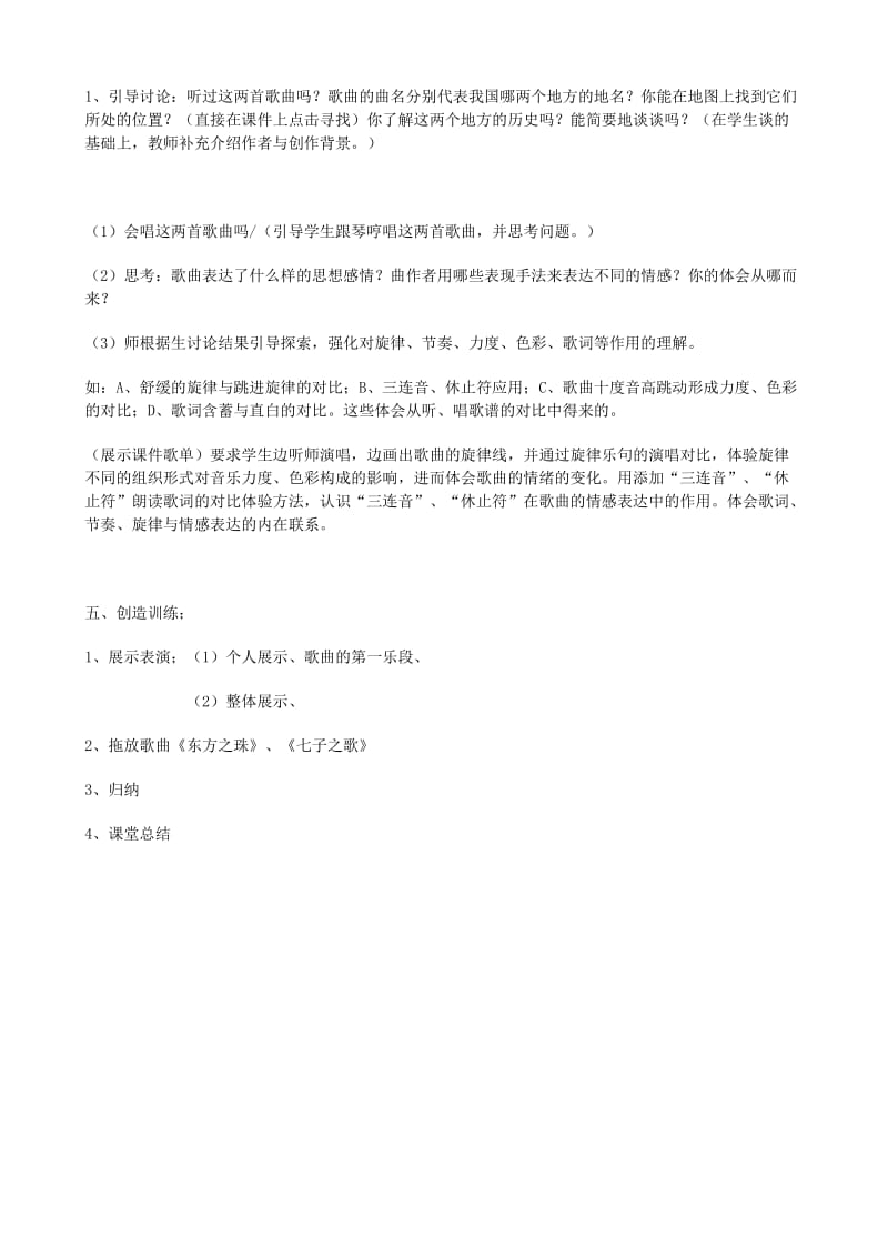 2019-2020年七年级音乐 《七子之歌》教案.doc_第2页