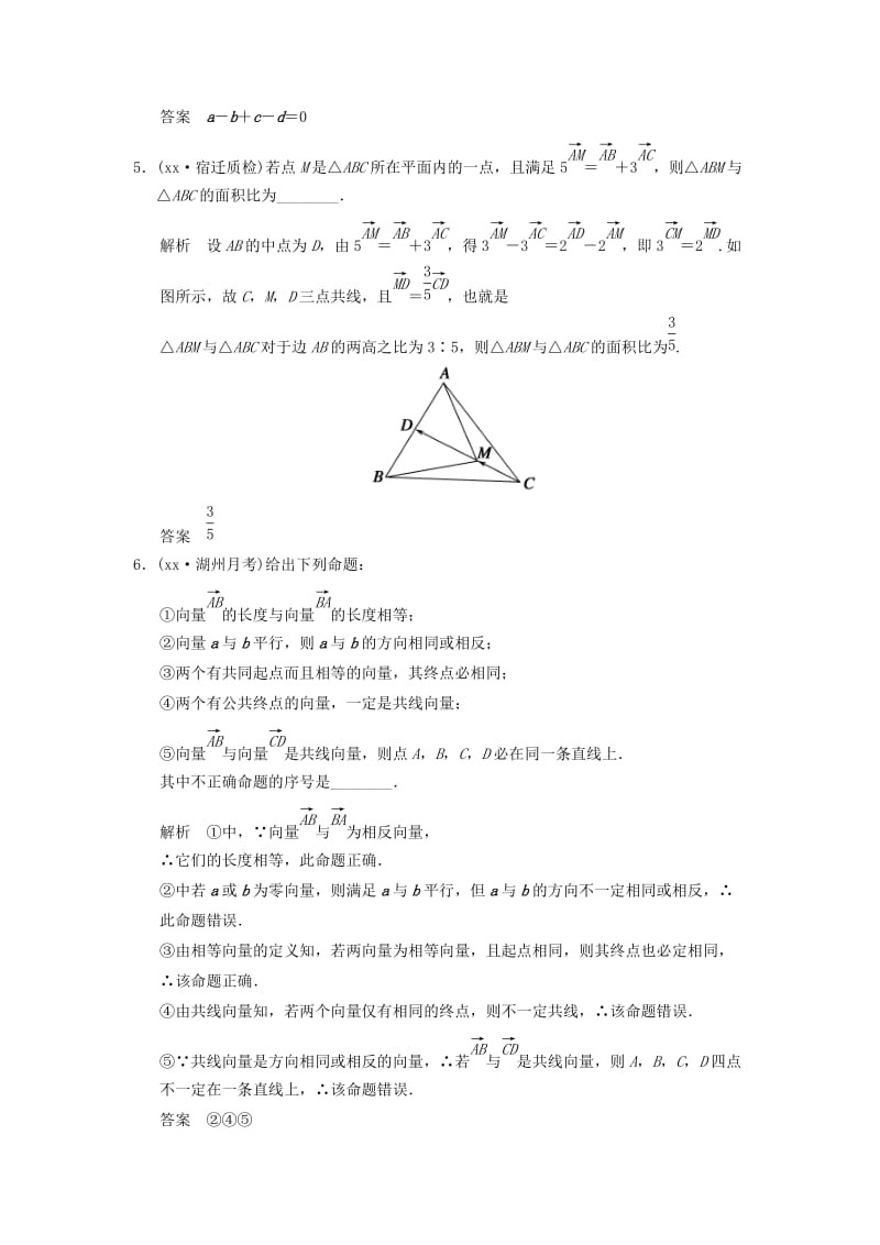 2019年高考数学一轮总复习 5.1 平面向量的概念及其线性运算题组训练 理 苏教版.doc_第2页