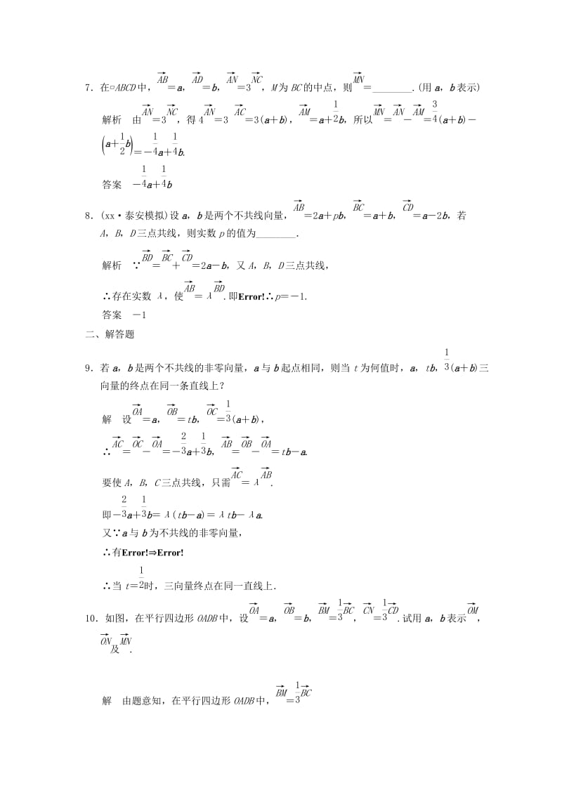 2019年高考数学一轮总复习 5.1 平面向量的概念及其线性运算题组训练 理 苏教版.doc_第3页