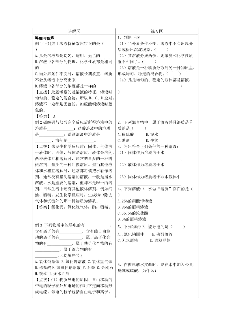 2019-2020年九年级化学 7.1《溶解现象》学案 粤教版.doc_第3页