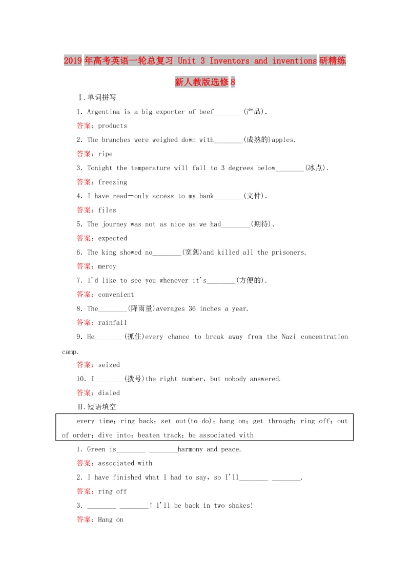 2019年高考英语一轮总复习 Unit 3 Inventors and inventions研精练 新人教版选修8.doc_第1页