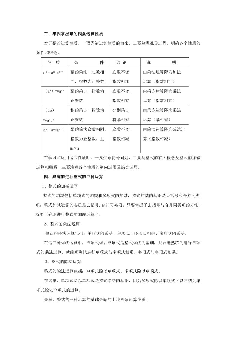 2019-2020年七年级数学下册 第七章《整式的运算》复习教案 北京课改版.doc_第2页