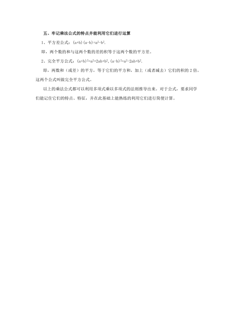 2019-2020年七年级数学下册 第七章《整式的运算》复习教案 北京课改版.doc_第3页