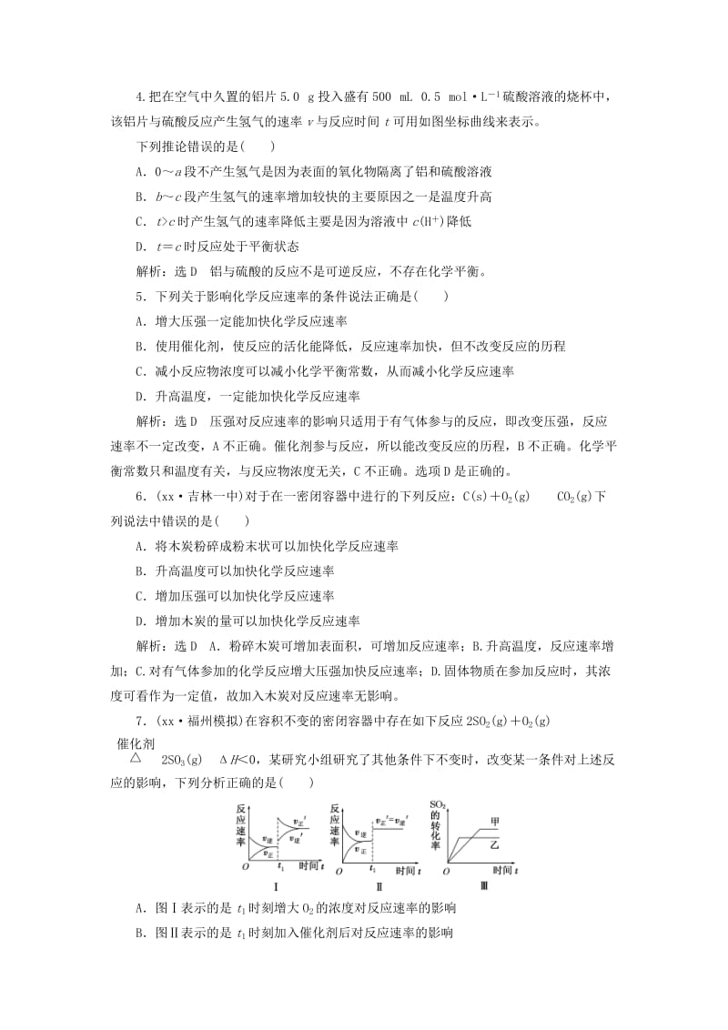 2019年高考化学一轮总复习 第一节 化学反应速率与其影响因素课时检测.doc_第2页