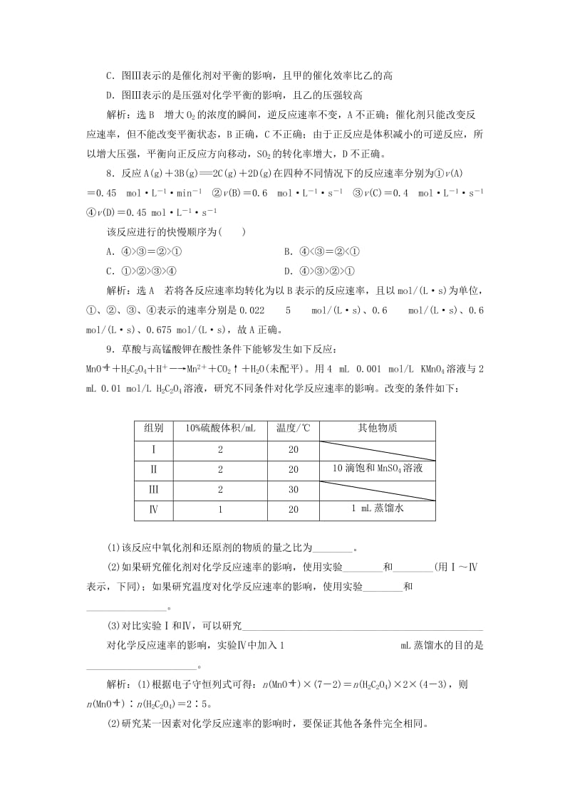 2019年高考化学一轮总复习 第一节 化学反应速率与其影响因素课时检测.doc_第3页