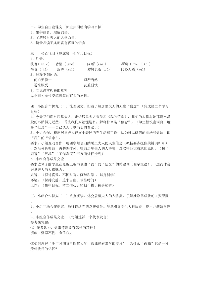 2019-2020年七年级语文上册《我的信念》教学设计 人教新课标版(1).doc_第2页