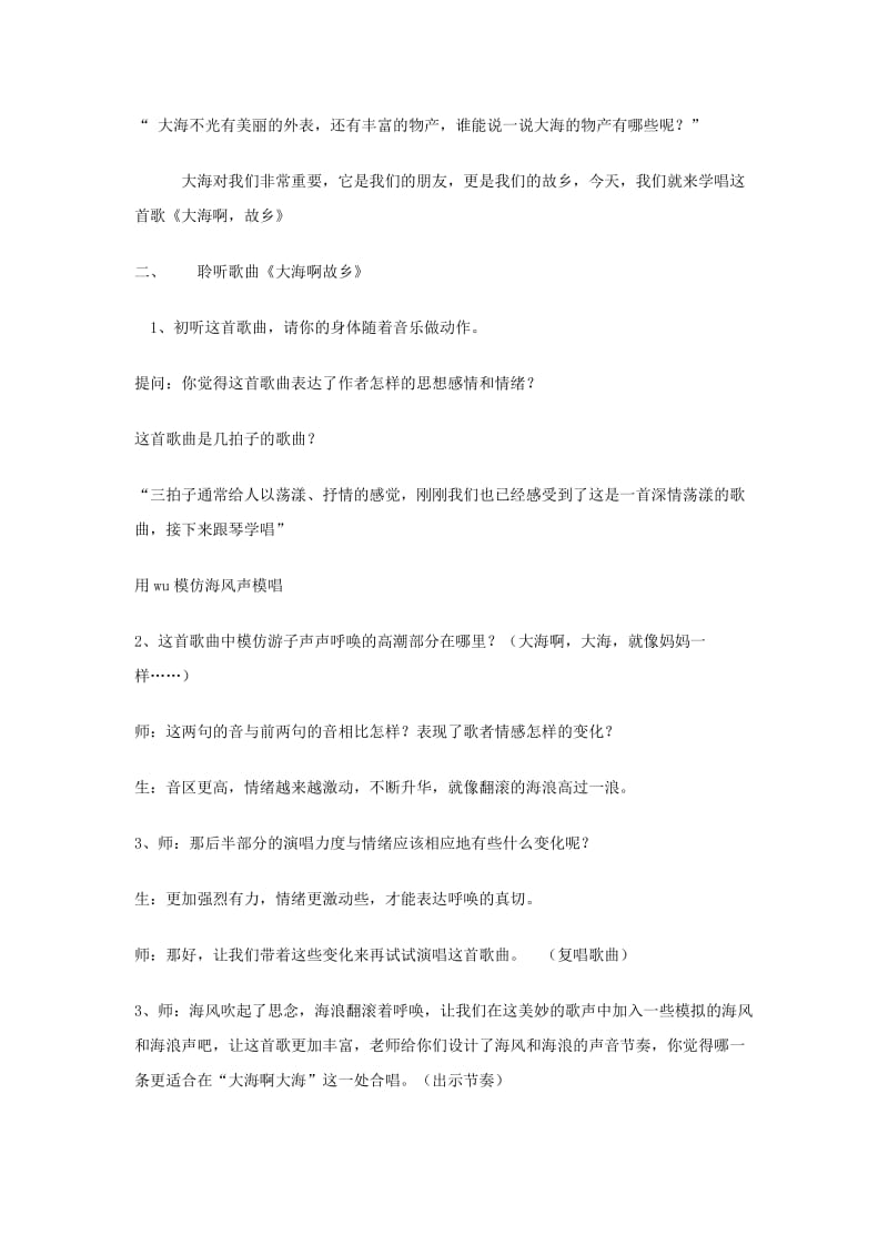 2019-2020年七年级音乐《大海呀故乡》教案 人音版.doc_第2页