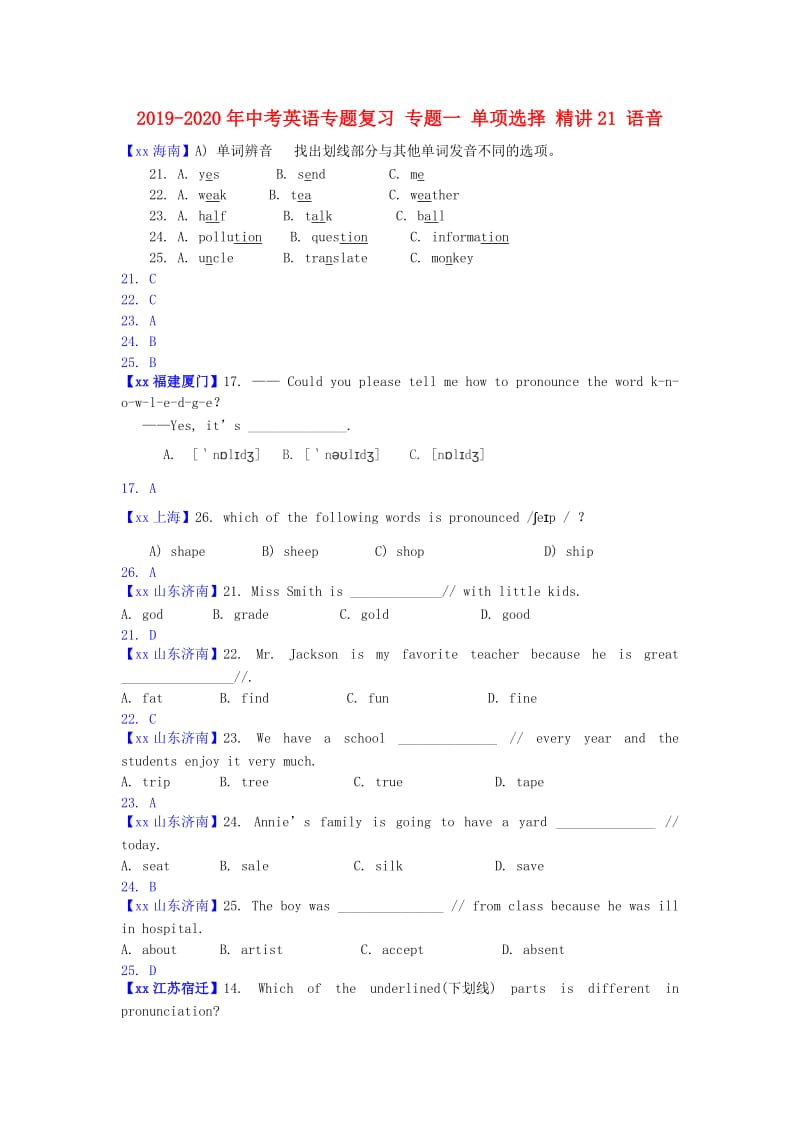 2019-2020年中考英语专题复习 专题一 单项选择 精讲21 语音.doc_第1页