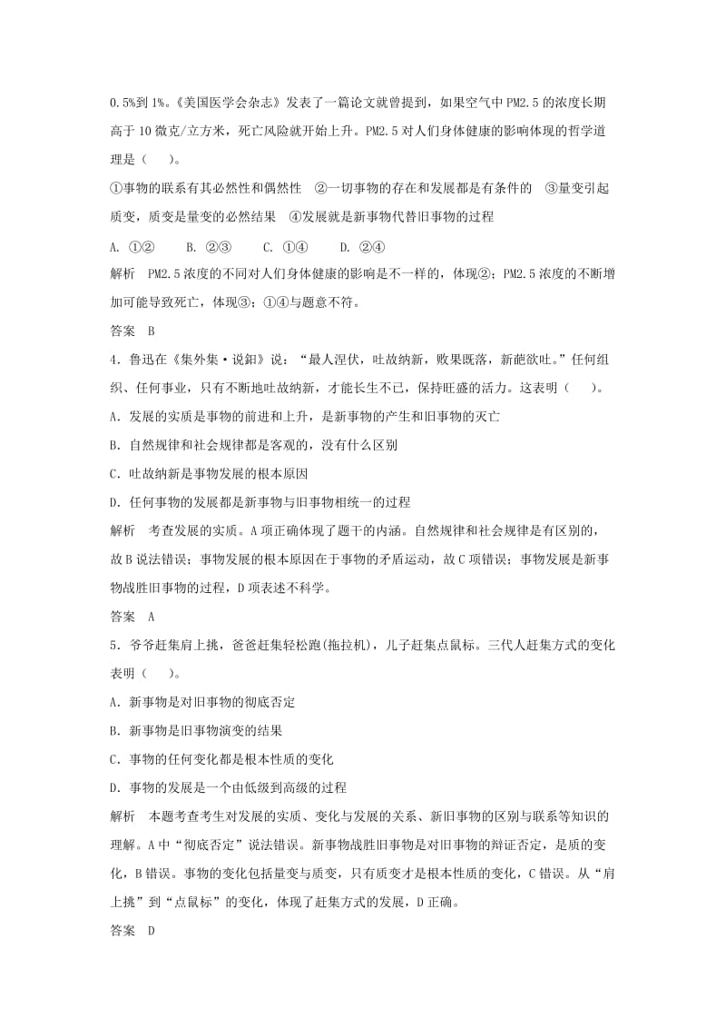 2019年高考政治一轮总复习配套题库 第38课 唯物辩证法的发展观 新人教版必修4.doc_第2页