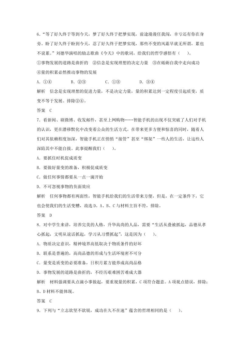 2019年高考政治一轮总复习配套题库 第38课 唯物辩证法的发展观 新人教版必修4.doc_第3页