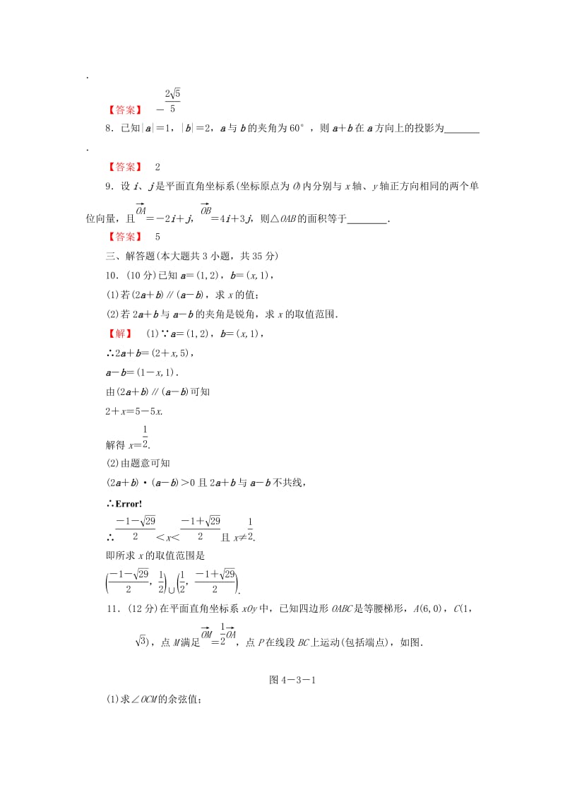 2019-2020年高考数学大一轮复习 课时限时检测（二十七）平面向量的数量积.doc_第2页