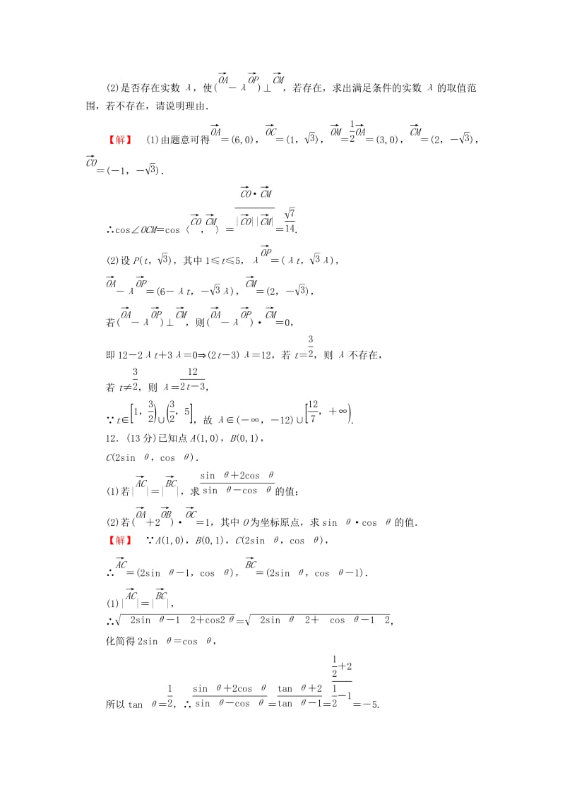 2019-2020年高考数学大一轮复习 课时限时检测（二十七）平面向量的数量积.doc_第3页