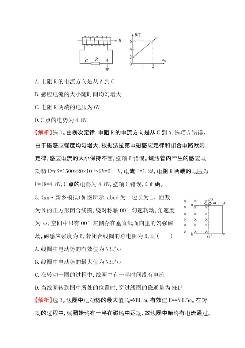 2019-2020年高考物理（全国通用）总复习单元评估检测（九）含答案.doc_第2页