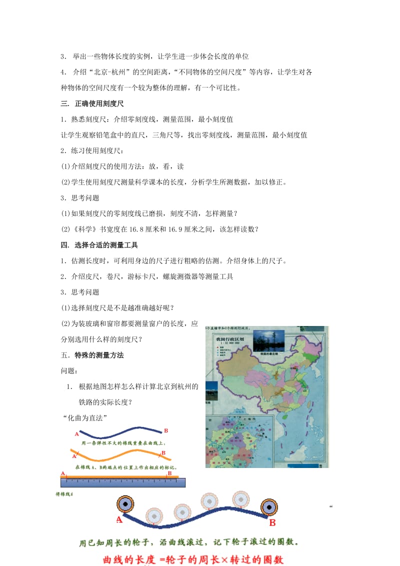 2019-2020年七年级科学上册 第1章第3节 长度和体积的测量教案 浙教版.doc_第2页