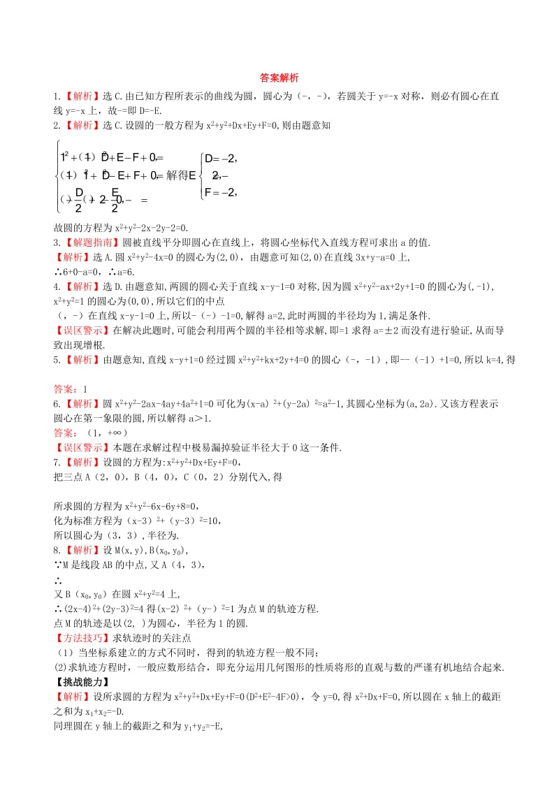 2019年高中数学 2.2.2圆的一般方程课时提能演练 北师大版必修2 .doc_第2页