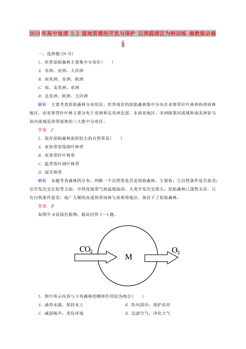 2019年高中地理 2.2 湿地资源的开发与保护 以洞庭湖区为例训练 湘教版必修3.doc_第1页