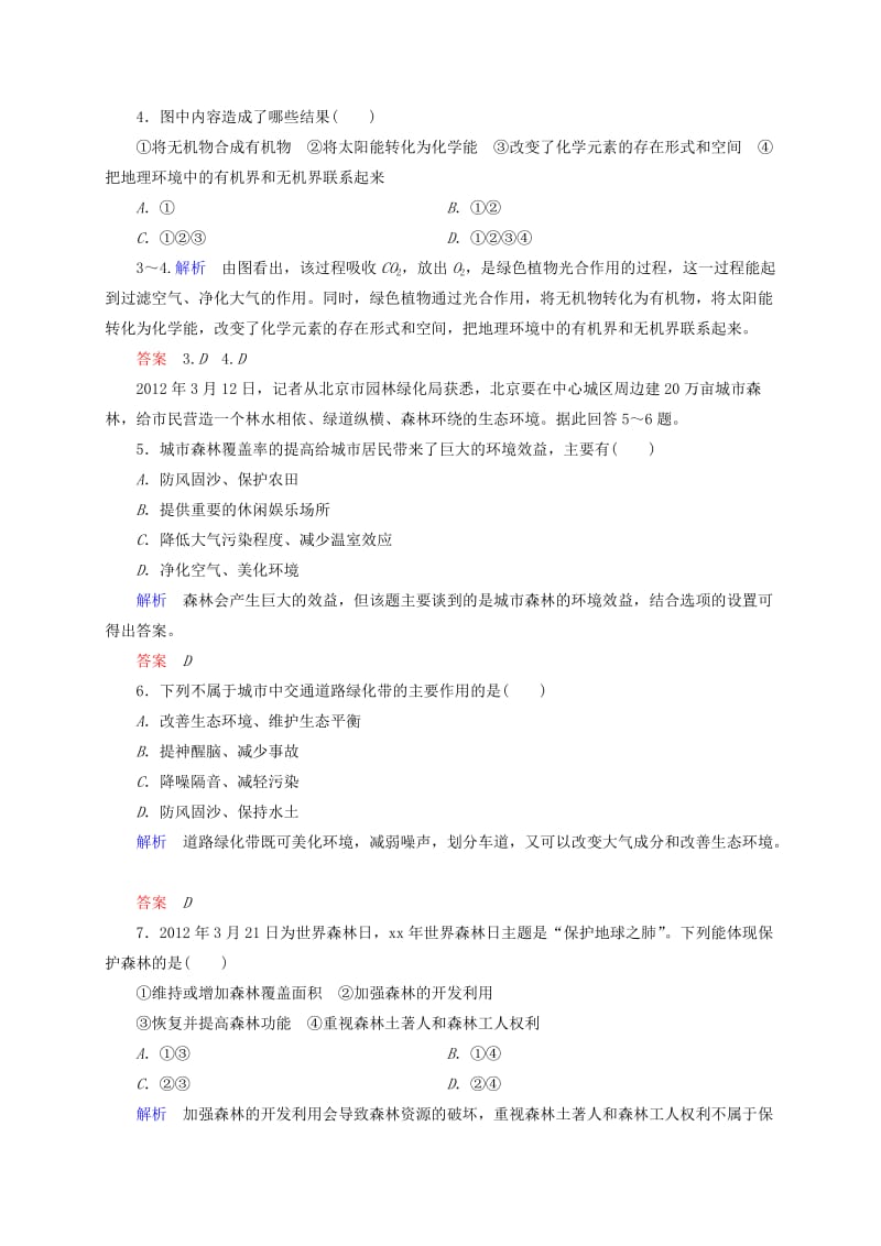 2019年高中地理 2.2 湿地资源的开发与保护 以洞庭湖区为例训练 湘教版必修3.doc_第2页