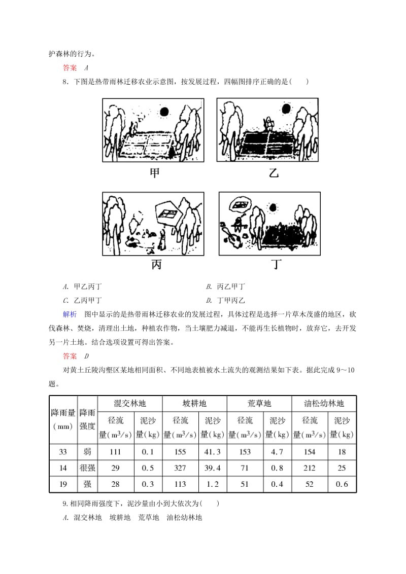 2019年高中地理 2.2 湿地资源的开发与保护 以洞庭湖区为例训练 湘教版必修3.doc_第3页