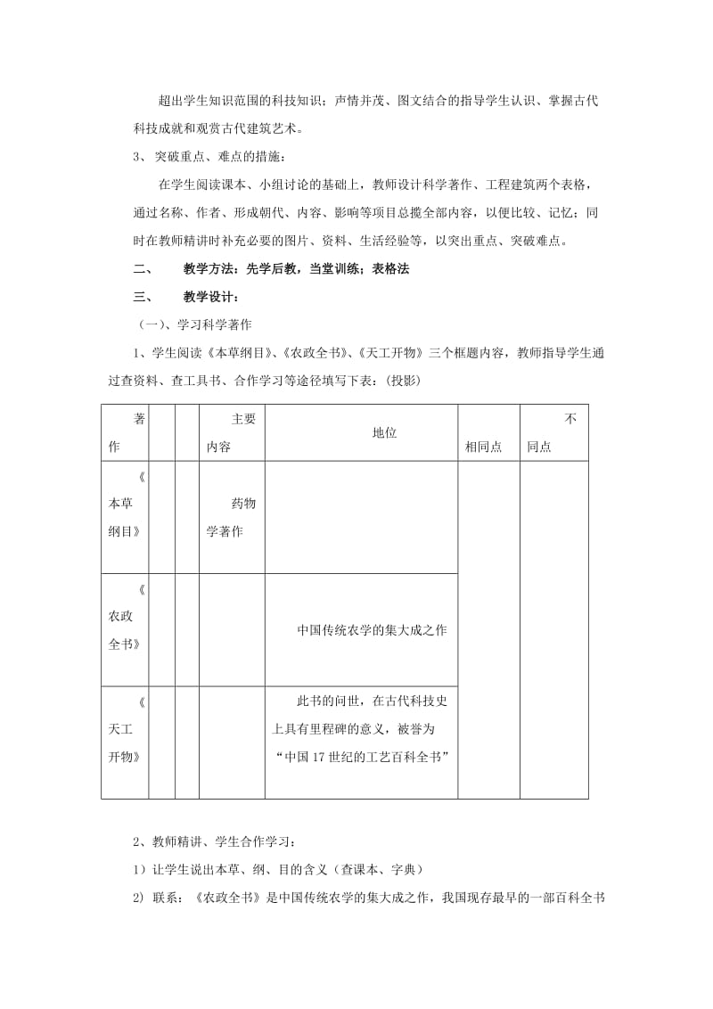 2019-2020年七年级历史上册《科学技术（下）》教学设计 华东师大版.doc_第2页