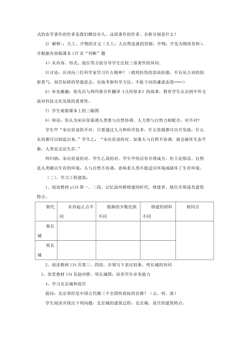 2019-2020年七年级历史上册《科学技术（下）》教学设计 华东师大版.doc_第3页